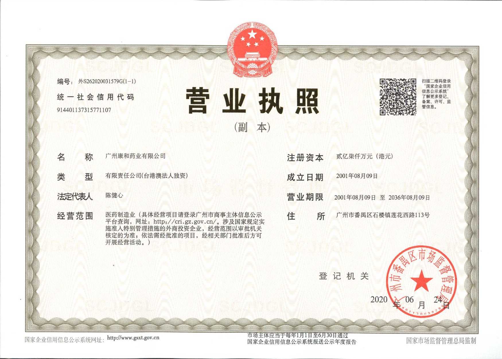 2.星空体育在线官网星空体育在线官网首页_星空体育（中国）营业执照.jpg